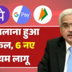 UPI new update 2026 on digital payment rules