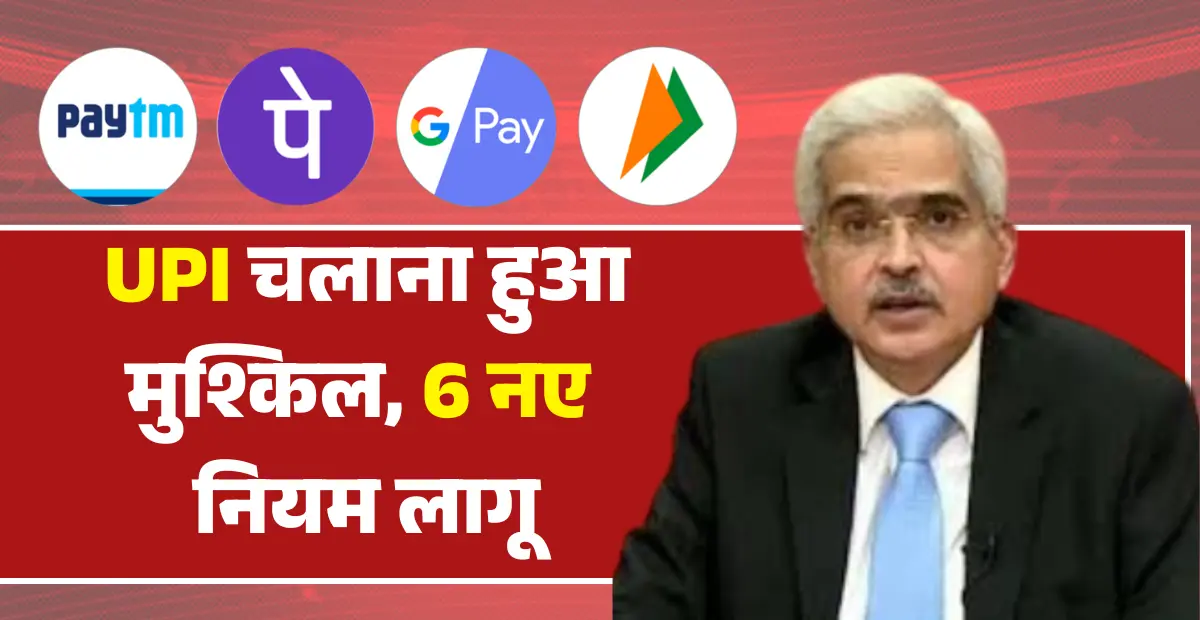 UPI new update 2026 on digital payment rules