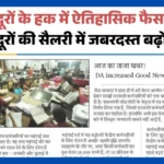 DA raise for central employees and pensioners in 2026