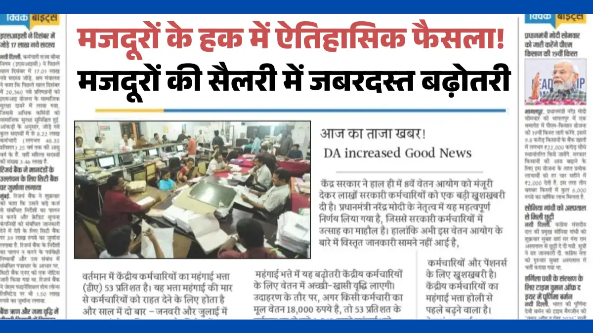 DA raise for central employees and pensioners in 2026