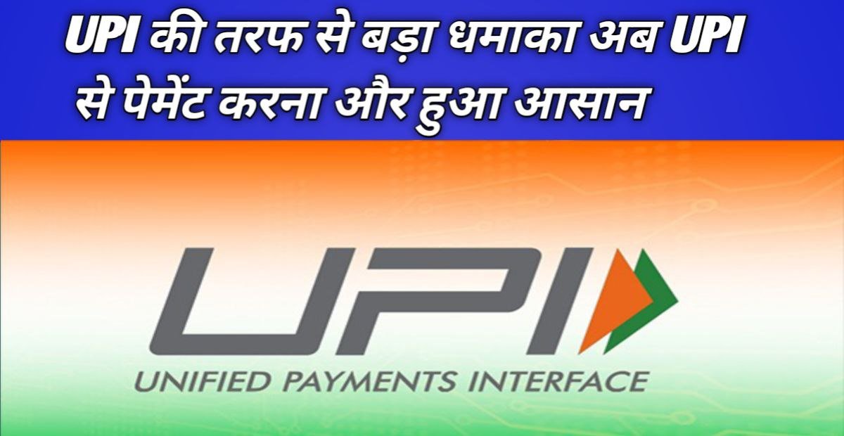 Featured image for UPI Payment Latest Update : , !