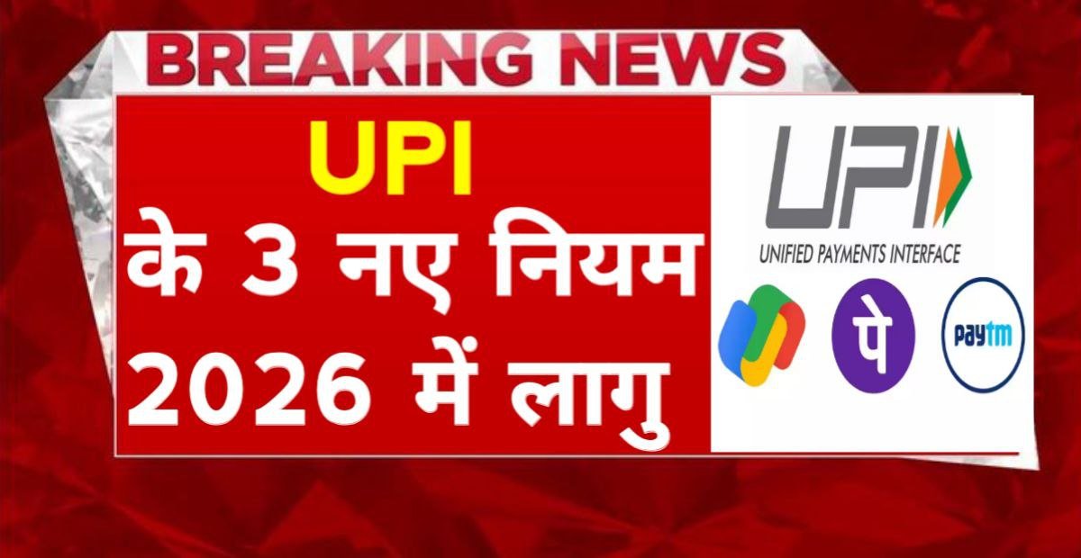 Featured image for UPI Rule Change Alert : UPI 3 2026 !