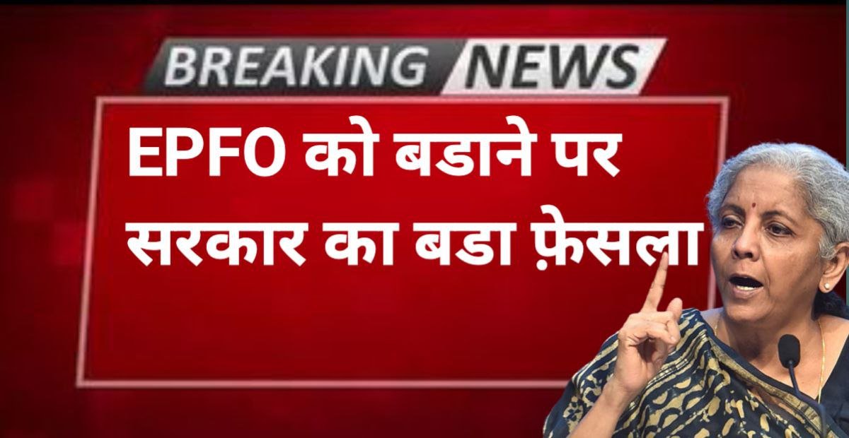 Featured image for EPFO Pension Big Update : : !