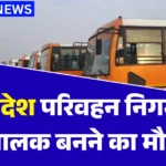 Featured image for UPSRTC Latest Update : , 12 !