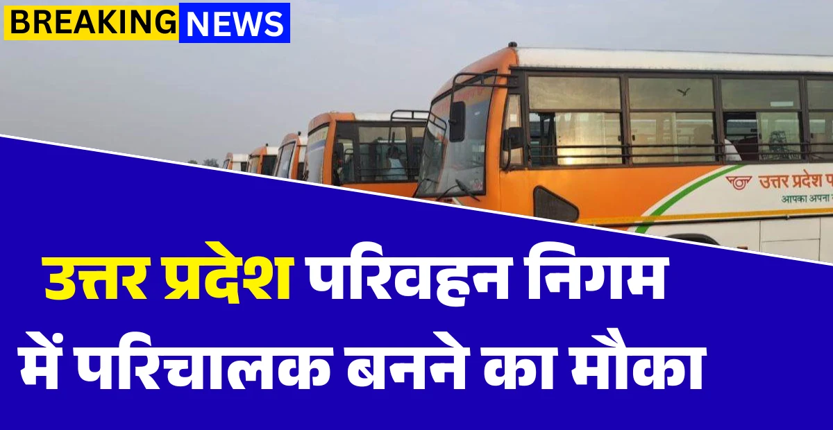 Featured image for UPSRTC Latest Update : , 12 !